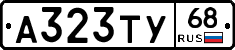 А323ТУ68 - 