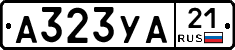 А323УА21 - 