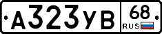 А323УВ68 - 