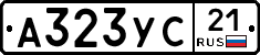 А323УС21 - 