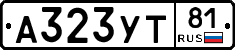 А323УТ81 - 