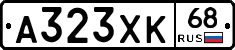 А323ХК68 - 