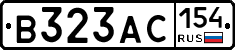 В323АС154 - 