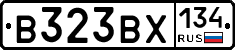 В323ВХ134 - 