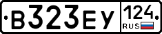 В323ЕУ124 - 