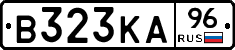 В323КА96 - 