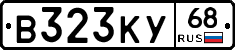 В323КУ68 - 