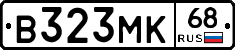 В323МК68 - 