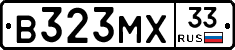 В323МХ33 - 