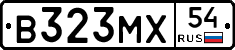 В323МХ54 - 