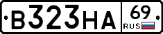 В323НА69 - 