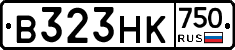 В323НК750 - 