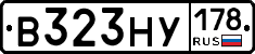 В323НУ178 - 