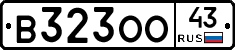 В323ОО43 - 