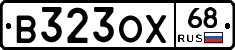 В323ОХ68 - 