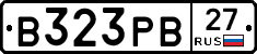 В323РВ27 - 