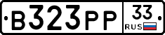 В323РР33 - 