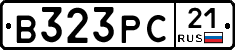 В323РС21 - 