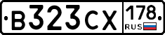 В323СХ178 - 