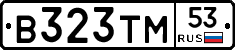 В323ТМ53 - 
