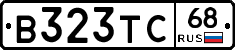 В323ТС68 - 