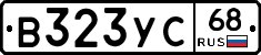 В323УС68 - 