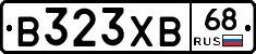 В323ХВ68 - 