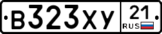 В323ХУ21 - 
