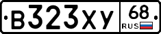 В323ХУ68 - 