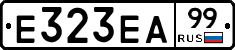 Е323ЕА99 - 