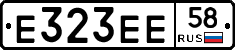 Е323ЕЕ58 - 