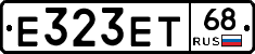 Е323ЕТ68 - 