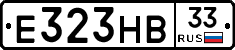 Е323НВ33 - 