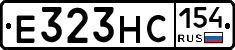 Е323НС154 - 