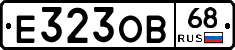 Е323ОВ68 - 