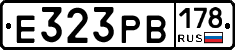 Е323РВ178 - 