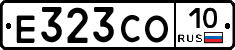 Е323СО10 - 