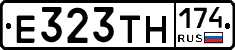 Е323ТН174 - 