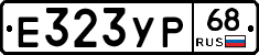 Е323УР68 - 