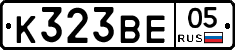 К323ВЕ05 - 