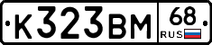 К323ВМ68 - 