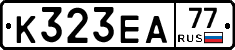 К323ЕА77 - 