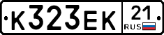 К323ЕК21 - 