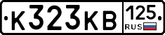 К323КВ125 - 
