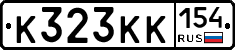 К323КК154 - 