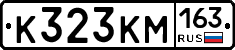 К323КМ163 - 