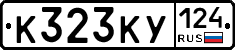 К323КУ124 - 
