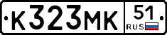К323МК51 - 