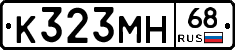 К323МН68 - 