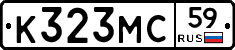 К323МС59 - 